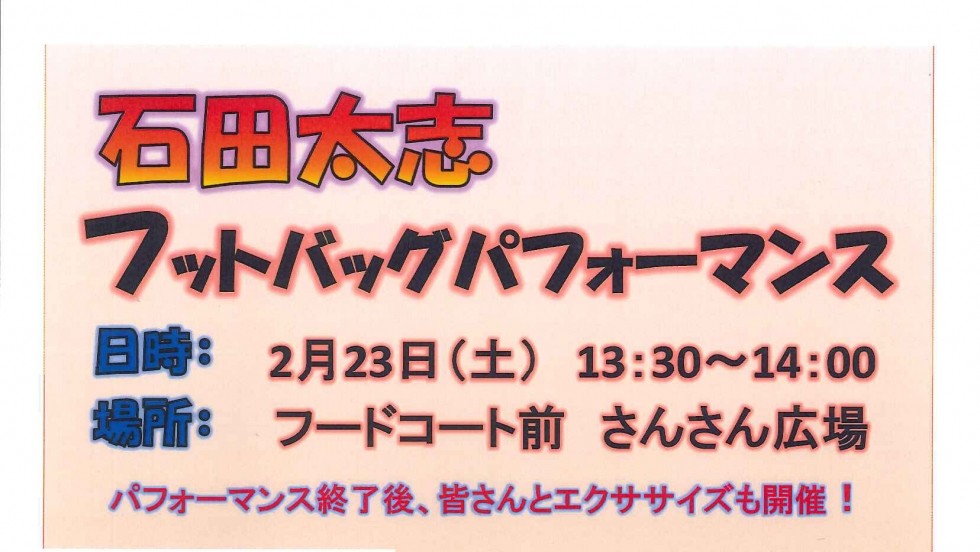 石田太志によるフットバッグパフォーマンス 開催のお知らせ 南三陸町観光協会公式hp