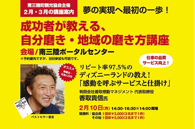 2月の講演会のお知らせ リピート率97 5 の ディズニーランドの教え 感動を呼ぶサービスと仕掛け 南三陸町観光協会公式hp