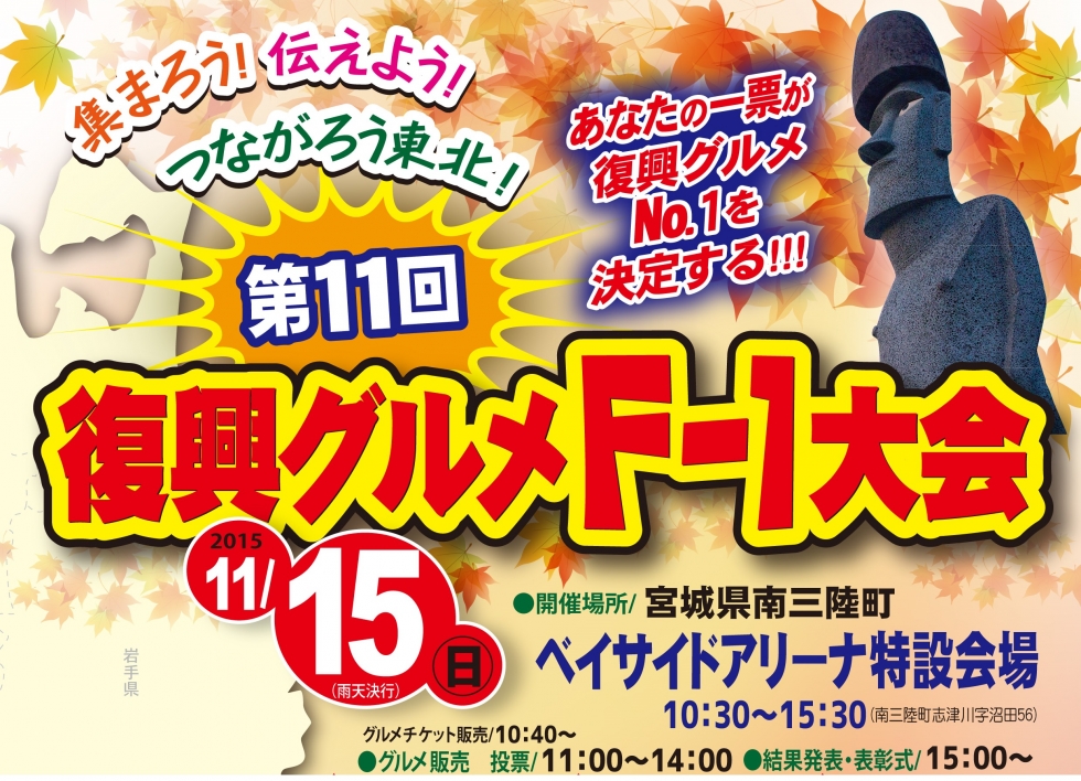 １５日 日 に 三陸のグルメの祭典 が開催されます 南三陸町観光協会公式hp