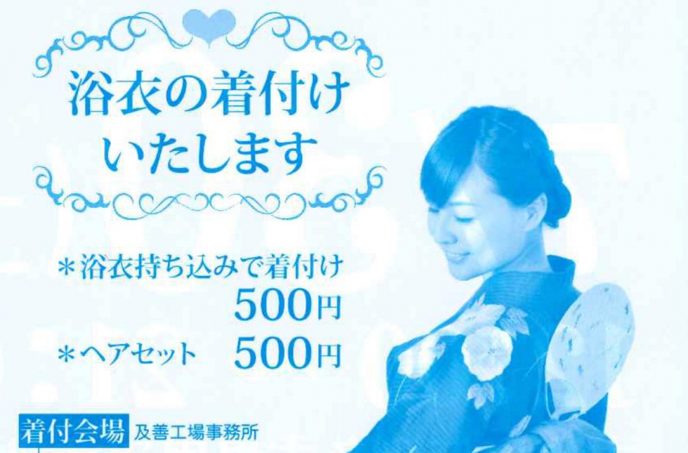 7 30 土 夏まつり福興市 浴衣着付け のお知らせ 南三陸町観光協会公式hp